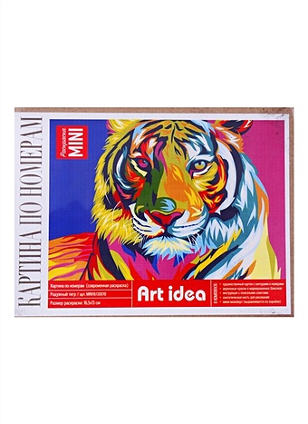 Картина по номерам (современная раскраска) Радужный тигр (16,5х13) (14+) (Раскраска Mini) (Art idea)
