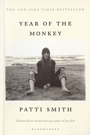 Smith P. Year of the Monkey smith p patti smith collected lyrics 1970 2015
