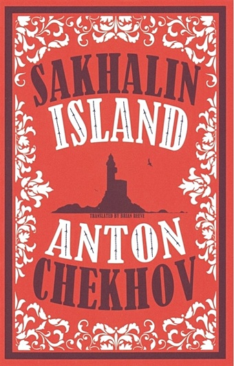 Chekhov A. Sakhalin Island chekhov anton sakhalin island