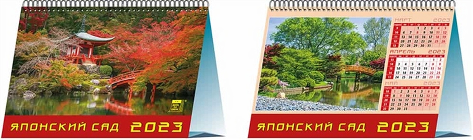 Календарь настольный на 2023 год Японский сад