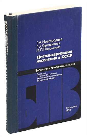 сертификат горклиника диспансеризация Диспансеризация населения в СССР