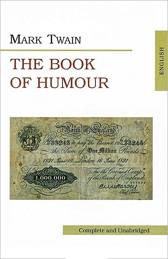 Twain M. The Book of Humour. Книга юмора первое апреля сборник юмористических рассказов и стихов