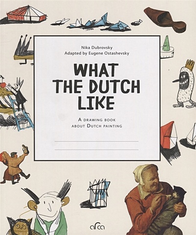 Dubrovskaya N. What the Dutch Like. A drawing book about Dutch painting the hermitage netherlandish flemish dutch painting