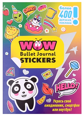 WOW Bullet Journal Stickers. Более 400 дерзких наклеек! наклейки wow bullet journal stickers син роз панда 9785001418054