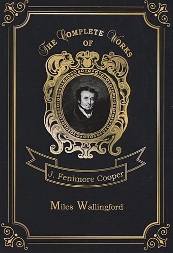 Cooper J. Miles Wallingford = Майлз Уоллингфорд. Т. 12: на англ.яз cooper james fenimore afloat and ashore