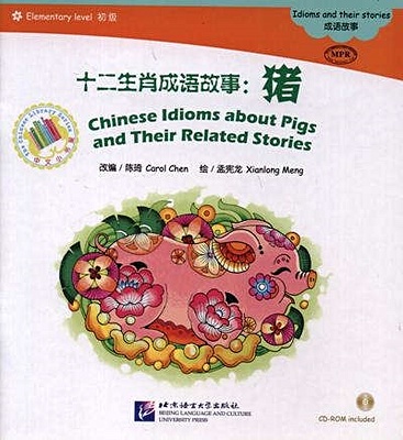 Chen C. Chinese Idioms about Pigs and Their Related Stories = Китайские рассказы о свиньях и историях с ними. Адаптированная книга для чтения (+CD-ROM) chinese for primary school students 5 1textbook 2exercise books cd rom
