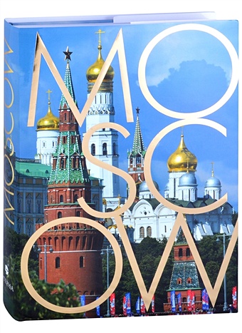 printio календарь а2 moscow red square Васькин А. Moscow. Альбом на английском языке