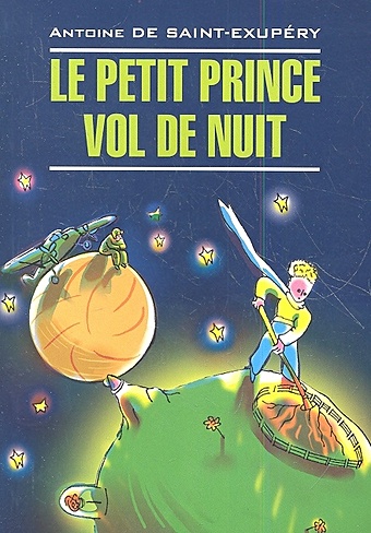 Saint-Exupery A. Le petit Prince. Vol de nuit saint exupery a le petit prince