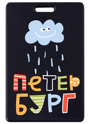 Чехол для карточек СПб Облачко с дождем