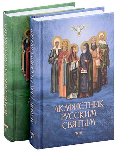 Плюснин А.И. Акафистник русским святым (Комплект из 2 книг)