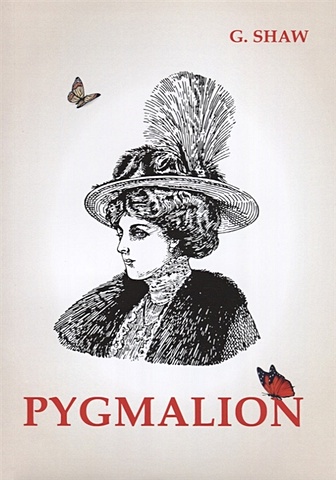 Шоу Джордж Бернард Pygmalion = Пигмалион: на англ.яз