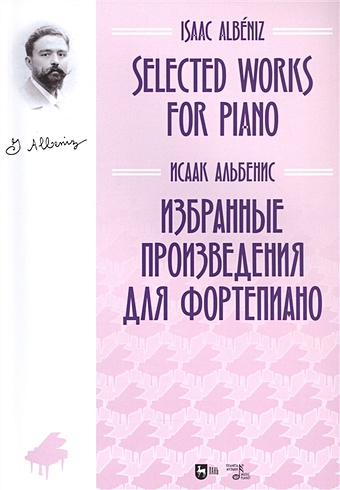 Альбенис И. Избранные произведения для фортепиано. Ноты избранные произведения для кларнета и фортепиано