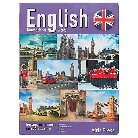 Тетрадь для записи английских слов «Виды Лондона», 32 листа, А5