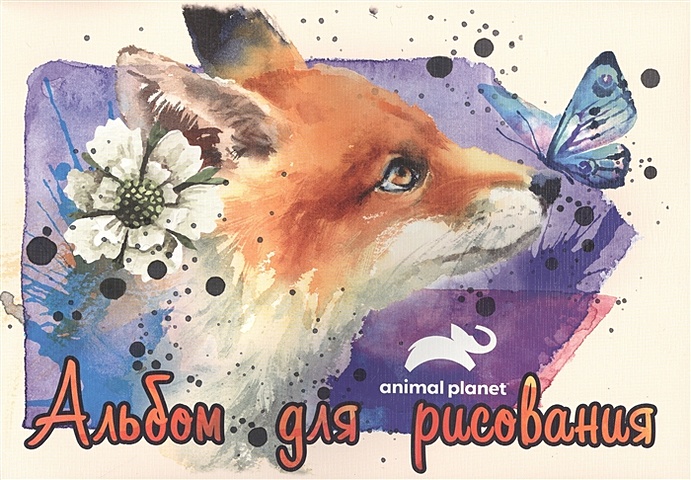 Альбом для рисования 40л А4 Animal Planet, склейка, текстура ранец школьный action animal planet