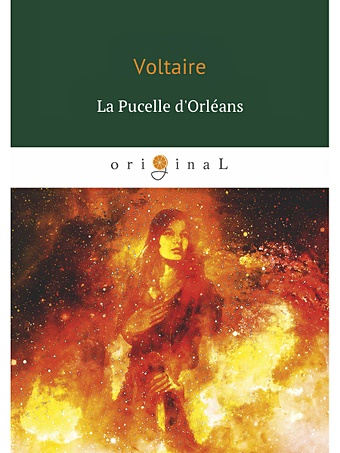 Вольтер La Pucelle d Orleans = Орлеанская девственница: поэма на франц.яз franklin buitrago rojas o p la doctrina de la virtud
