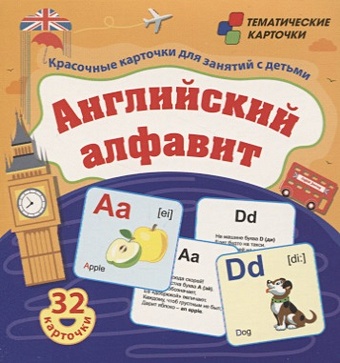 Английский алфавит: 32 красочных развивающих карточек для занятий с детьми