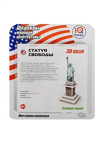 3D mini пазл Статуя Свободы (IQMA006) (14 деталей) (6,4х6,9х10,4см) (Шедевры мировой архитектуры) (5+)