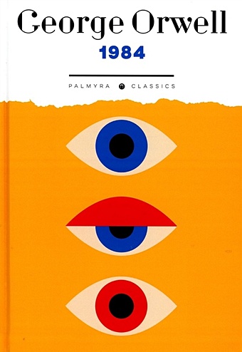 Orwell G. 1984 orwell g 1984 на армянском языке