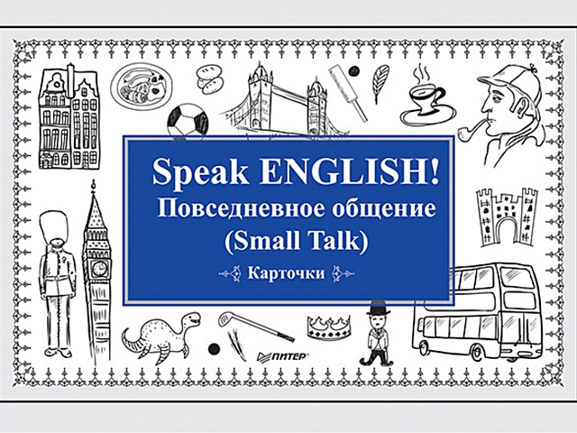 Speak ENGLISH! Повседневное общение (Small Talk) Карточки capras deborah small talk