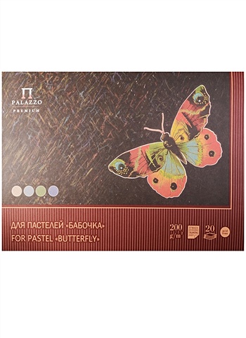 Планшет для пастели 20 листов Бабочка 4 цвета, А3 бумага чертежная ватман kroyter гознак а3 297х420 200г 100л уп 1571563
