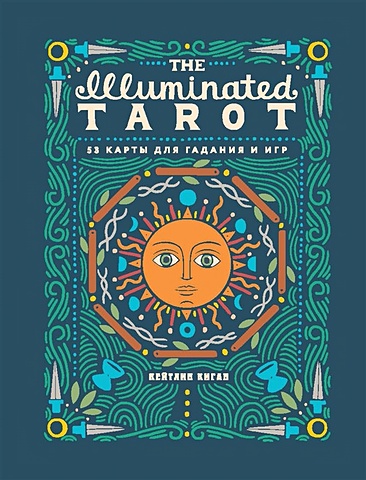Киган Кейтлин The Illuminated Tarot. Сияющее Таро (53 карты для игр и предсказаний) таро эфирных видений ethereal visions illuminated tarot