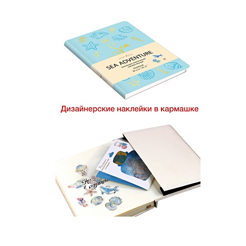 Книга для записей SEA ADVENTURE, B6, 80 листов, небесный плакат мозаика синтез sea animals морские обитатели