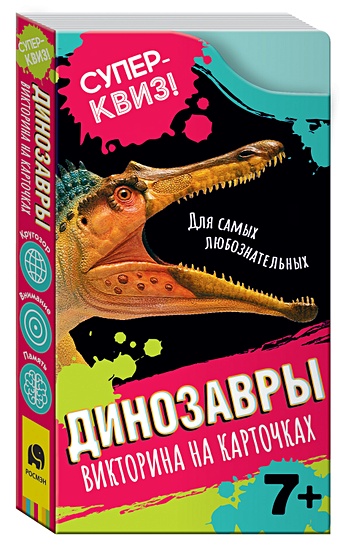 Динозавры (викторина на карточках). Суперквиз! динозавры викторина на карточках суперквиз