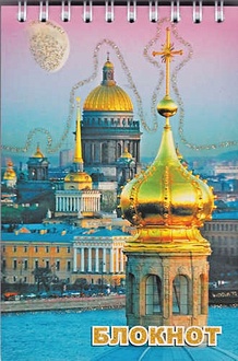 Блокнот, Санкт- Петербург, Исаакиевский собор, с луной, А6, 80 листов цена и фото