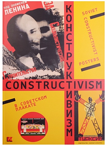 Бахратова Е. Конструктивизм в советском плакате толстая т большая красная рука в советском плакате