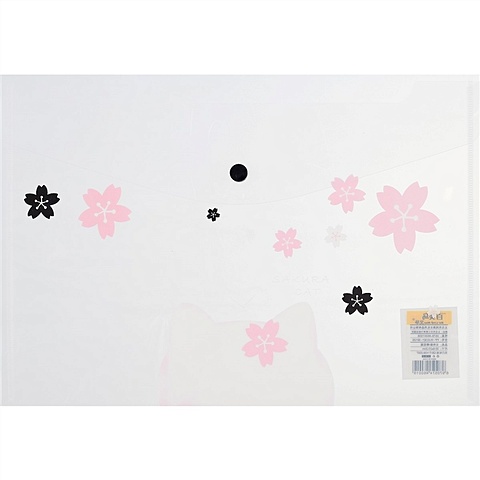 Папка-конверт на кнопке Sakura cat, А4