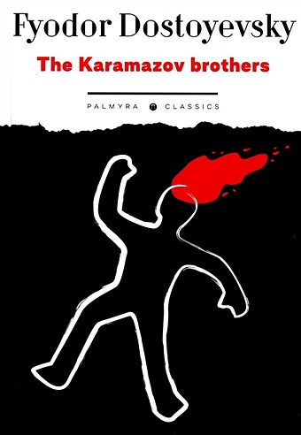 Dostoyevsky F. The Karamazov brothers: novel dostoyevsky f the karamazov brothers братья карамазовы на англ яз