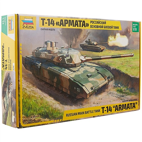 Сборная модель 3670 «Российский основной боевой танк Т-14 «Армата» машины технопарк инерционная модель армата танк т 14
