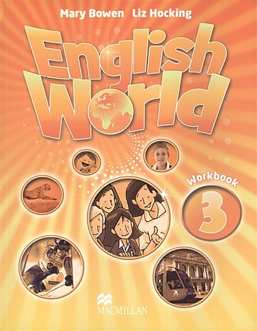 Bowen M., Hocking L. English World. Level 3. Workbook (книга на английском языке)