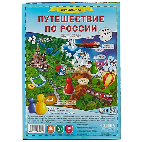 Игра-ходилка «Путешествие по России» настольная игра путешествие по россии