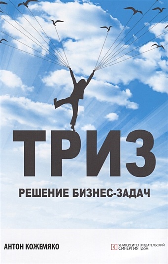 петров в инновации бизнес триз Кожемяко А. ТРИЗ: решение бизнес-задач
