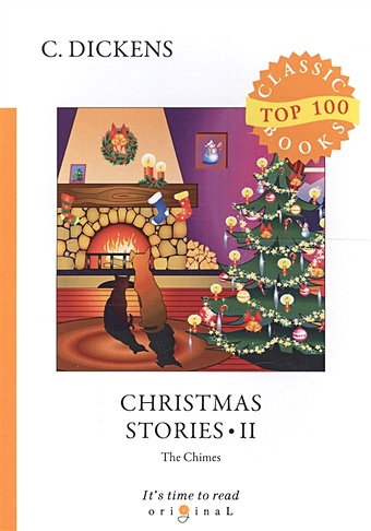 Dickens C. Christmas Stories II = Рождественские истории II: на англ.яз dickens c christmas stories 3 рождественские истории 3 на англ яз