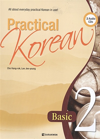 цена Cho Hang-rok, Lee Jee-young Practical Korean Vol.2 (+CD) / Практический курс корейского языка. Часть 2 (+CD)