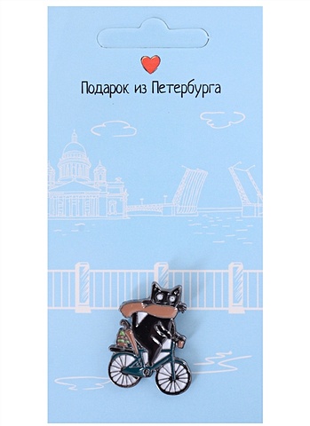 Значок СПб Котик на велосипеде (Подарок из Петербурга) (металл) значок спб котик с шарфом подарок из петербурга металл
