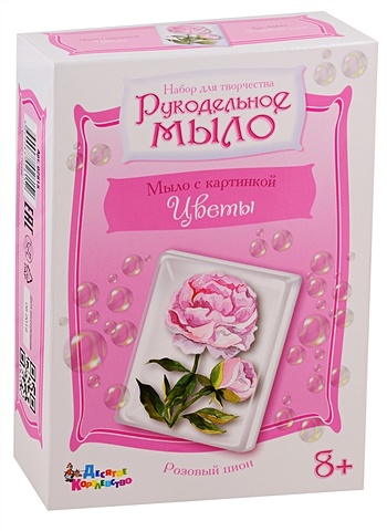 Набор для изготовления мыла. Рукодельное мыло с картинкой Розовый пион набор для изготовления мыла рукодельное мыло с картинкой розовый пион