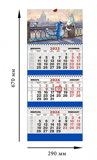 Календарь 3-секционный на 2024 год Кошарики.Поэт [КР30-24010] численник души