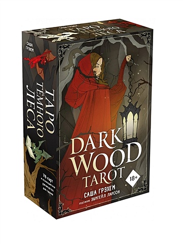 Стэдман Грэхем Dark Wood Tarot. Таро Темного леса (78 карт и руководство в подарочном футляре)