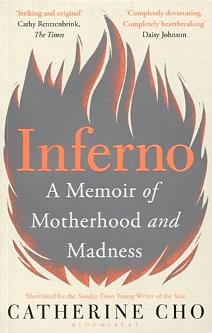 Cho C. Inferno: A Memoir of Motherhood and Madness aitcheson james the harrowing
