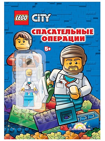 цена LEGO City - Спасательные операции (книга + элементы конструктора LEGO)