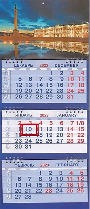 Календарь на 2023г. СПб Дворцовая площадь ночь. Размер 47 х 20 х 1