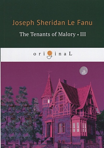 Ле Фаню Джозеф Шеридан The Tenants of Malory 3 = Арендаторы Малори 3: на англ.яз the tenants of malory 3