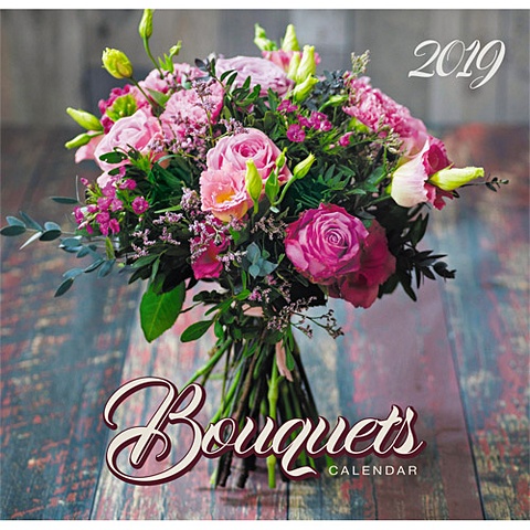 цветы романтика календари 2019  настенные перекидные Цветы. Праздничный букет ***КАЛЕНДАРИ 2019_ НАСТЕННЫЕ ПЕРЕКИДНЫЕ