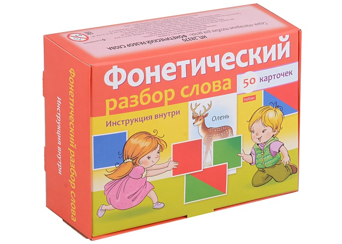 Комарова О. Наглядные пособия для детей. Фонетический разбор слова (50 карточек) фонетические карточки звуковые схемы