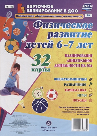 пальчиковая гимнастика Физическое развитие детей 6-7 лет. Планирование двигательной деятельности на год: игры, гимнастика, физкультминутки, развлечения, походы: 32 карты