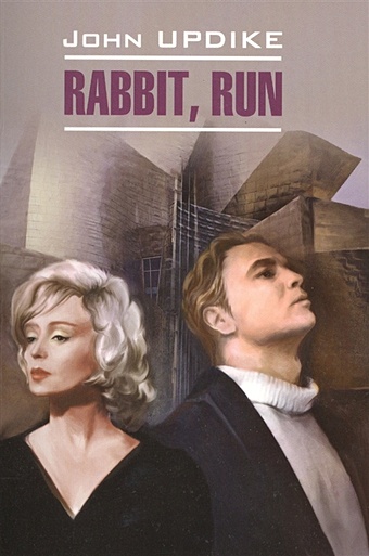 Updike P. Rabbit, run