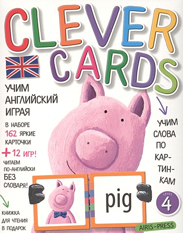 Учим английский играя. Уровень 4.(набор карточек+книга) английские книжки с картинками для начальной школы все 4 тома